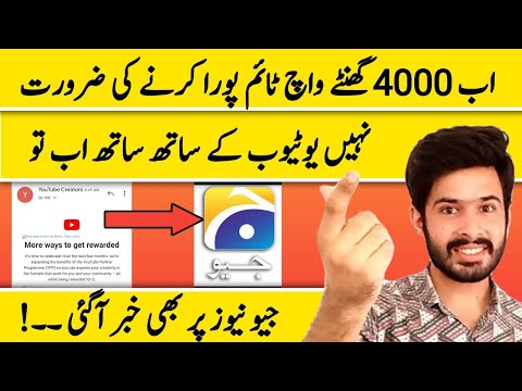 Ab 4000 Hours Watchtime Karne Ki Zrurat Nahi - YouTube K Sath Sath Geo News Pe Bhi News Aa Gyi