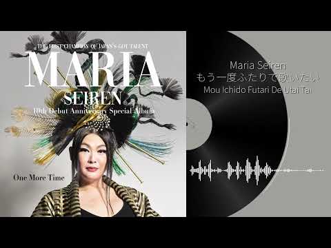 Maria Seiren「もう一度ふたりで歌いたい」