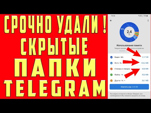 Удалил СКРЫТЫЕ ПАПКИ Освободил 40 ГБ Памяти за 1 Минуту Как ОЧИСТИТЬ КЭШ в TELEGRAM АНДРОИД и АЙФОН