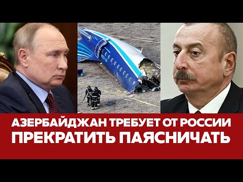 🔴 СРОЧНО Не ошибка? По азербайджанскому самолёту ПВО стреляла дважды #новости #актау #баку #крушение