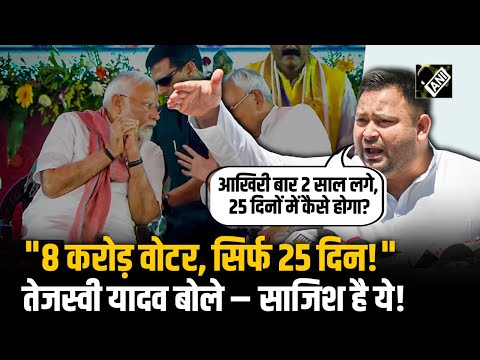 25 दिन में नई Voter List? ये साजिश है!: Tejashwi Yadav का Election Commission पर हमला