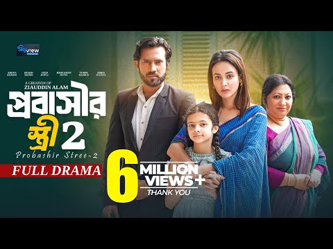 প্রবাসীর বউ-টু Probashir Stree 2 | Ahona Rahman | Rusho Sheikh | New Bangla natok 2025