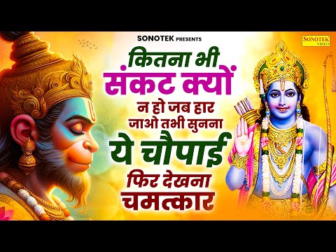 मंगल भवन अमंगल हारी,Kumar Vishu,नॉनस्टॉप रामायण चौपाई,Ramayan Chaupai,Ram Bhajan,Lord Ram Bhajan