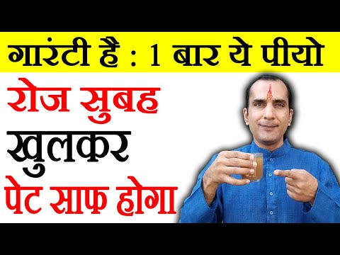 पेट साफ कैसे करें: Pet Saaf Karne Ke Liye Kya Karen, Kabj ka ilaj, कब्ज का घरेलू उपाय, Constipation