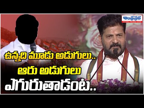 CM Revanth Reddy Satires On MLA Jagdish Reddy | Thungathurthi Public Meeting | Andhra Prabha News