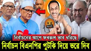 নির্বাচন বিএনপির পু'ট'কি দিয়া ভরে দিবো, পিনাকী ভট্টাচার্য অন ফায়ার || Pinaki Bhattacharya The Untold