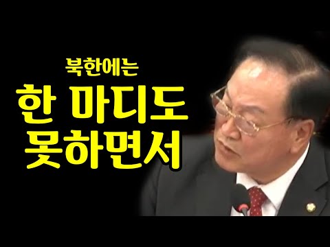 북한에는 한마디도 못하는 것들이!! 민주당 참교육하는 한기호 의원