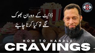 Best Way To Deal With Cravings On Weight Loss | How To Handle Cravings | Fat Loss | Urdu/Hindi