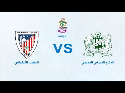 Match complet Difaâ El Jadida - MAT Tetouan