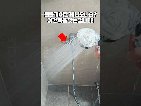 물줄기 이렇게 하나씩 삐져나오면 무조건 샤워기 물때 청소 하셔야합니다. 99%가 모르는 샤워기 세척법 꿀팁