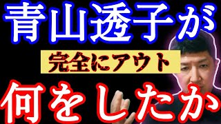 【日航機墜落事故180】本当の闇はここにあった。#青山透子 #日航機墜落事故 #jal123 #ワタナベケンタロウ #森永卓郎 