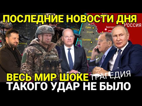 6 минут назад что произошло! Свежая новость фронта