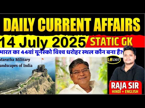 14 July 2025  |Current Affair Today | Daily Current Affairs | Ssc |Rrb Ntpc | Bpsc | #currentaffairs