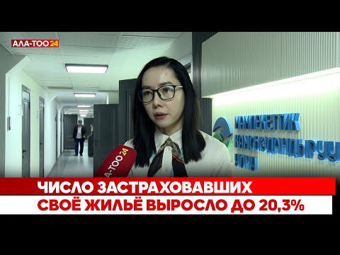 Число застраховавших своё жильё выросло до 20,3%