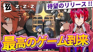 【ZZZ】ゼンレスゾーンゼロ　待望の最高傑作がリリース！！　Part1