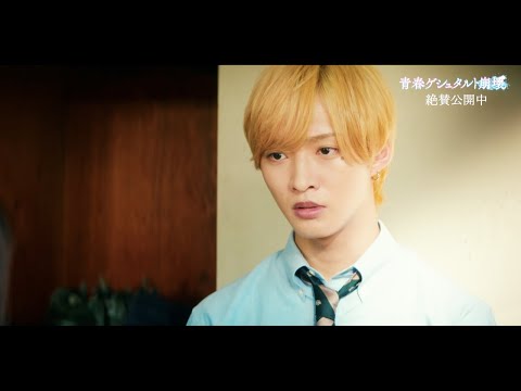 IMP.佐藤新のお茶⽬な優しさにキュン!　映画「青春ゲシュタルト崩壊」本編映像 聖と朝葉「私ってどんな...