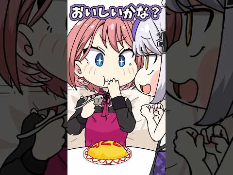 【アニメ】母の日に手作りオムライスを作るラプ様にはとびきりの秘訣と革命の材料が！？ #shorts 【ラプラス・ダークネス/鷹嶺ルイ/ホロライブ】