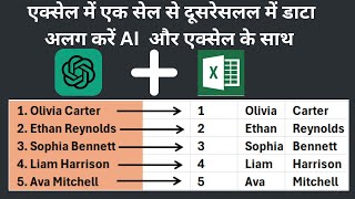 ✂️ How to Split Text From 1 Cell Into Multiple Cells in Excel | Excel with Chatgpt