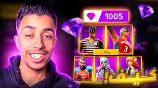 هذا السر يعطيك كل الاسكنات مجانا !😡فري فاير