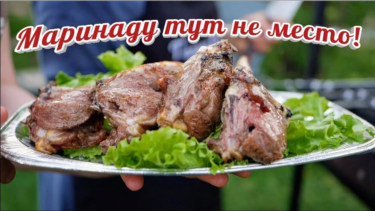Как правильно приготовить шашлык без маринада