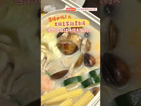 台中必買拌手禮！雞農白湯、雞油蔥醬開團啦　火鍋湯底、燉湯、拌麵拌飯超誘人