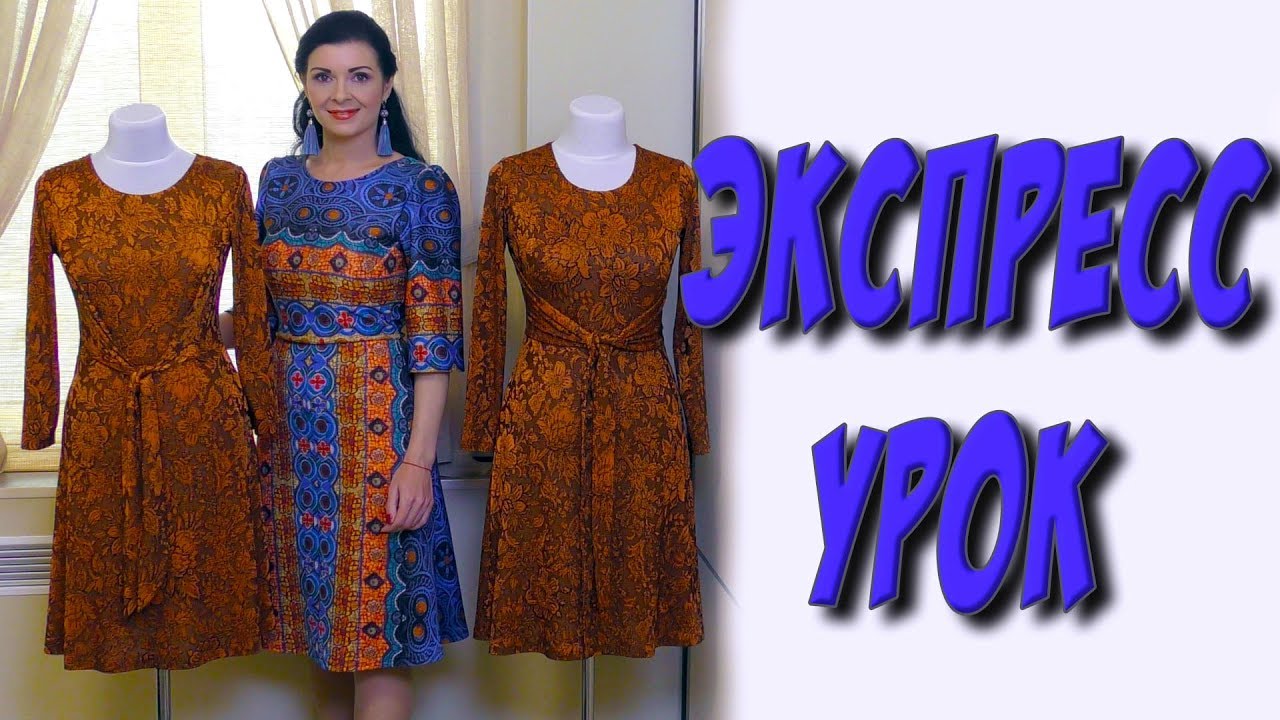 Как сшить? Платье с драпировкой переходящая в пояс. Два варианта кроя