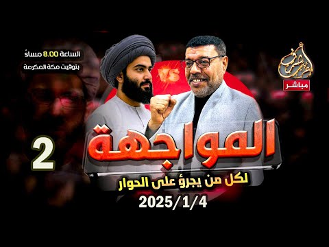 اشرف غريب | ما فائدة الامامة فى الدين الشيعـــي المواجهة مستمرة ( 2 ) | الحلقة 141