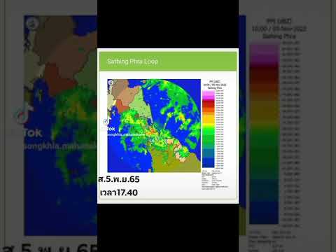 ภาพเรดาร์สทิงพระณวันนี้เวลา17.40น้องฝนเริ่มเข้ามาแล้ว....สงข