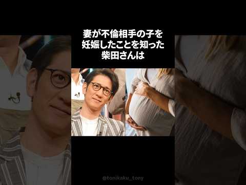アンタッチャブル柴田の底抜けな男気