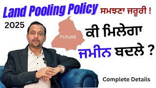 Land Pooling Policy 2025 Punjab | What is LOI ? Why Investment is Best in Land Pooling #realestate