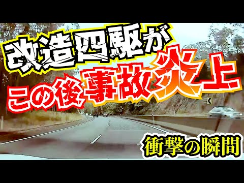 【ドラレコ】改造四駆に悲劇!この後衝撃の瞬間/最新ドラレコ23選交通安全危険予知