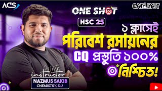 পরিবেশ রসায়ন ONE SHOT (CQ) || HSC -25