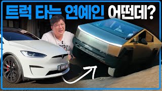 사이버트럭 1억6천, 살까요 말까요?