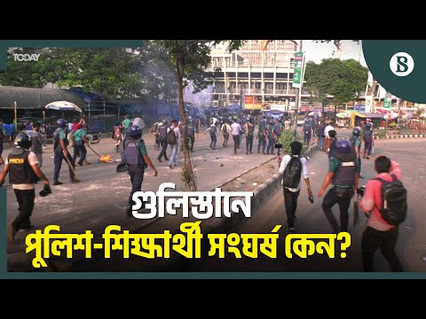 সচিবালয় ও গুলিস্তানে কী ঘটেছিলো জানালো পুলিশ | Secretariat Protest Update | The Business Standard