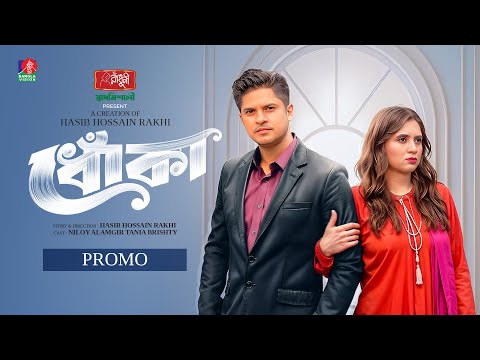 Dhoka | Promo | Full Drama Premier @ 21 July 3 PM