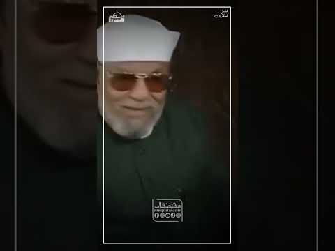 الكذب | الشيخ الشعراوي