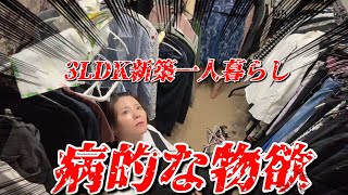 【家事力0の外資系OL】値札を見ずに購入するので断捨離ミッドナイト