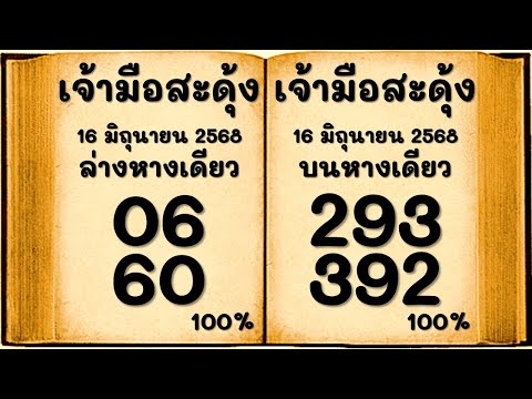(การปรับลอตเตอรีใหม่) เจ้ามือสะดุ้ง 3บน-2ล่างหางเดียว งวดประจำวันที่ 1 กรกฎาคม 2568 ดูการคำนวณนี้