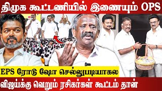 அதிமுக பாஜக கூட்டணி வாக்குகளாக மாறாது.. Journalist Pandian Latest Interview | OPS | ADMK |BJP | DMK.