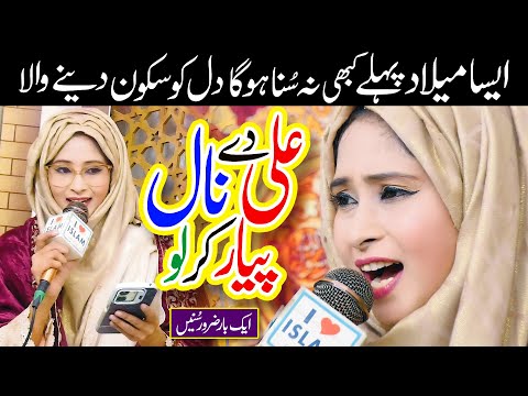 Ali de Nal Pyar kar Lo | Amina Sultani | New Manqabat Mola Ali 2025 | 13 Rajab | Naat | i Love islam