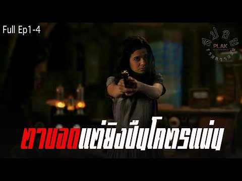 สาวตาบอดที่ยิงปืนโคตรแม่น | All the Light We Cannot See [FULL] สปอยซีรี่ย์