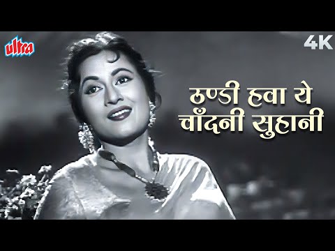 ठण्डी हवा ये चाँदनी सुहानी 4K | Thandi Hawa Ye Chandani Suhani | Kishore Kumar | Jhumroo 1961