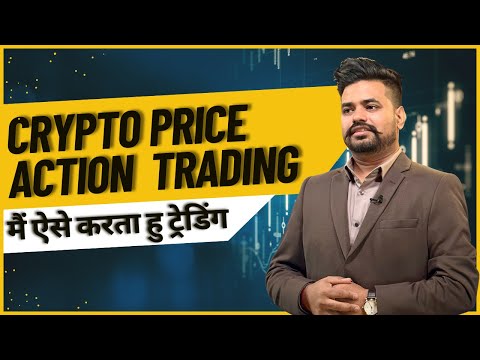 मैं ऐसे करता हु Crypto Trading