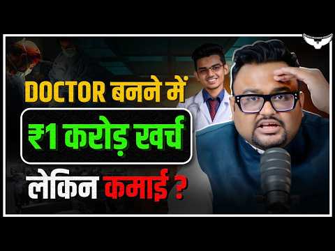 भारत में Doctors का Future क्या है? | Earnings, Struggle & Competition  | CA Rahul Malodia