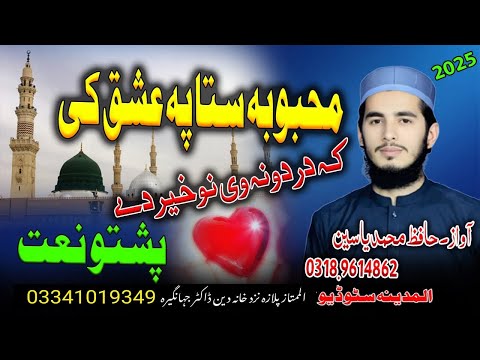 mahbooba sta pa ishq ke ka dardoona v nu khair day by m yaseen