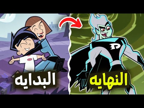 ملخص وشرح قصة داني الشبح من البداية حتى النهايه !! ( مستقبل داني المظلم )