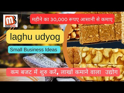 Chikki making business in hindi | कम बजट में शुरु करें, लाखों कमाने वाला उद्योग