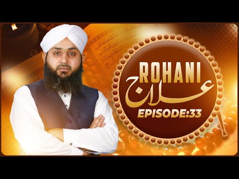 Rohani Ilaj Episode 33 | Animated Video | Maulana Mohammad Junaid Attari Madani