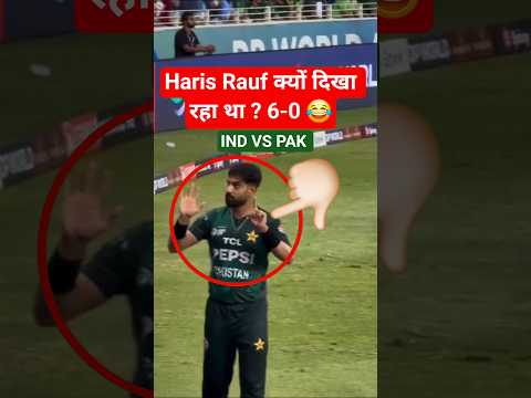 IND VS PAK Match में Haris Rauf क्यों दिखा रहा था 6-0 Full Story Explain ! Haris Rauf Viral Video