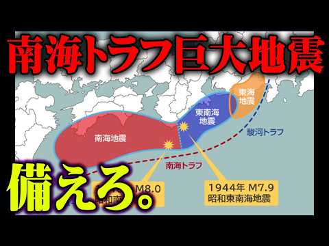 最新調査で判明した南海トラフ地震の警告【 都市伝説 地震 警戒 】